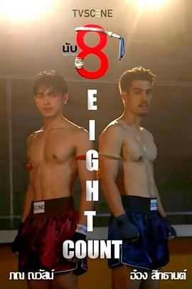 猫咪社区APP《击倒数八》免费在线观看