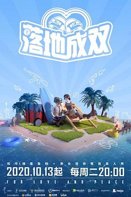 猫咪社区《落地成双》免费在线观看