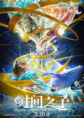 猫咪社区APP《时间之子》免费在线观看