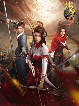 猫咪社区《捕星司·源起》免费在线观看