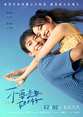 猫咪社区《不要走散好不好》免费在线观看