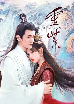 猫咪社区APP《重紫》免费在线观看